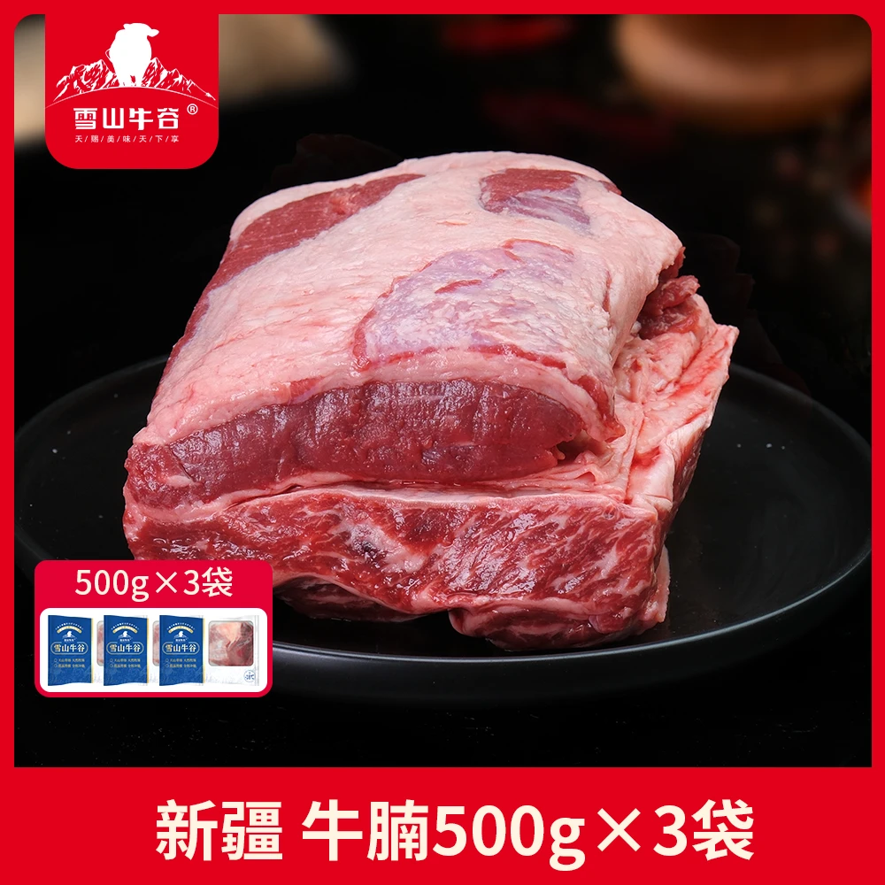 【新疆雪山牛谷 】 国产新疆原切牛腩500g*3袋排酸牛肉火锅顺丰包邮