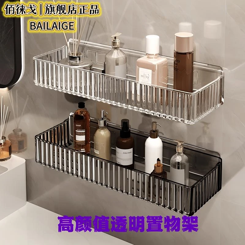 佰徕戈正品卫生间置物架浴室厕所壁挂墙上化妆品收纳架免打孔架子