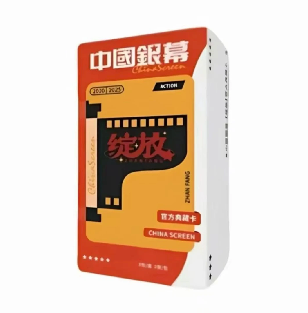 【平拆/端盒】《中国银幕》光影绽放收藏卡-盲盒卡牌代拆