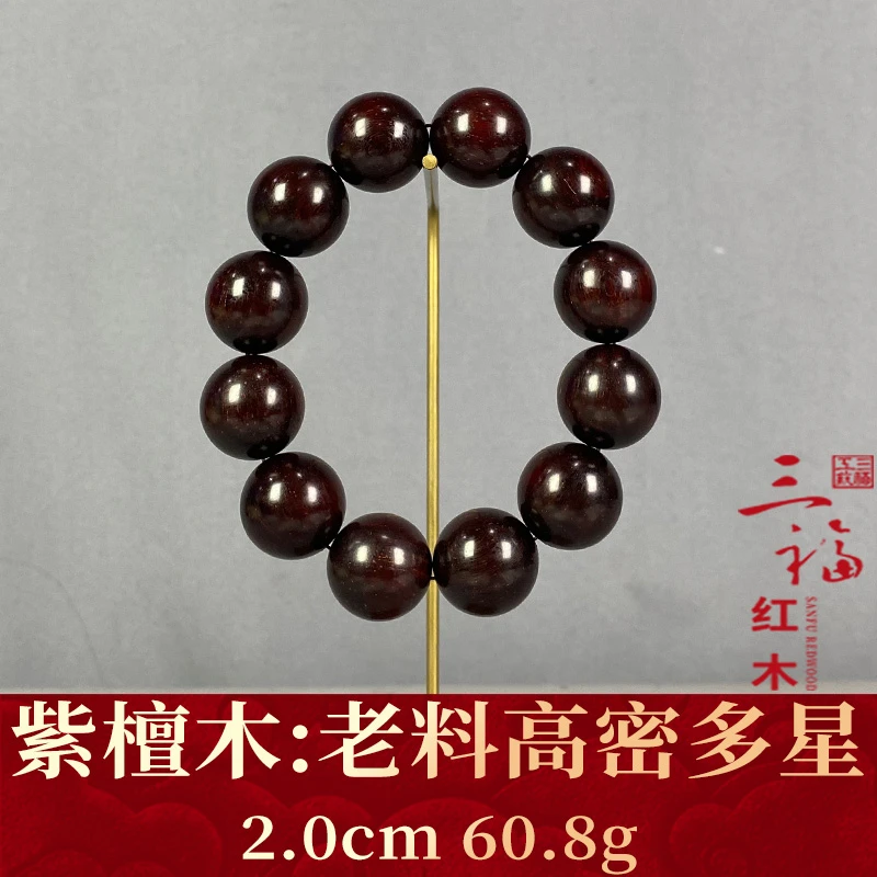 120464   老料高密多星   紫檀木