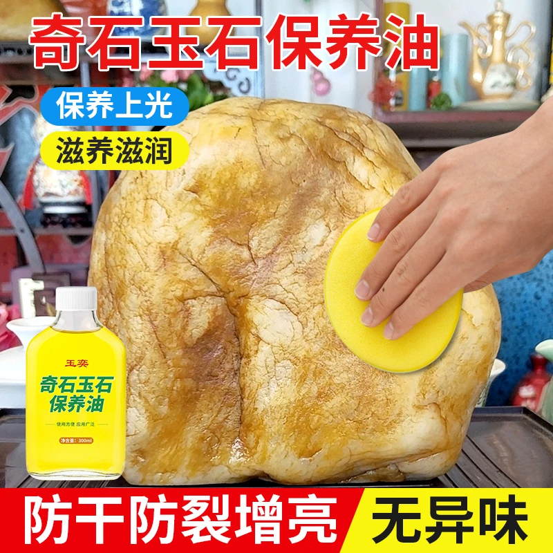 石头专用保养油奇石玉石上光养护观赏石文玩抛光和田玉翡翠护理蜡