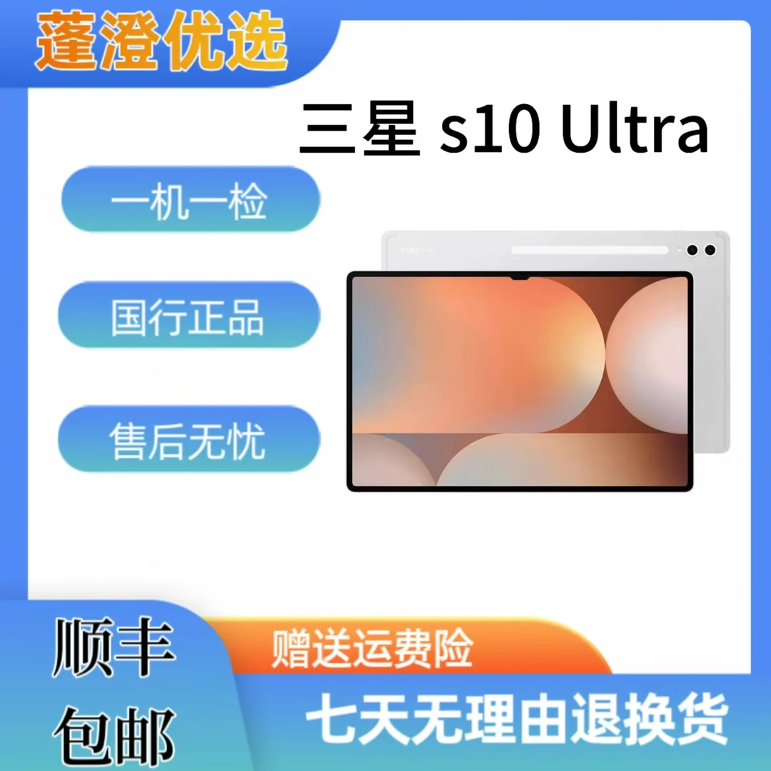 95新 Samsung/三星 Galaxy Tab S10 Ultra 120hz高刷AI智能大屏
