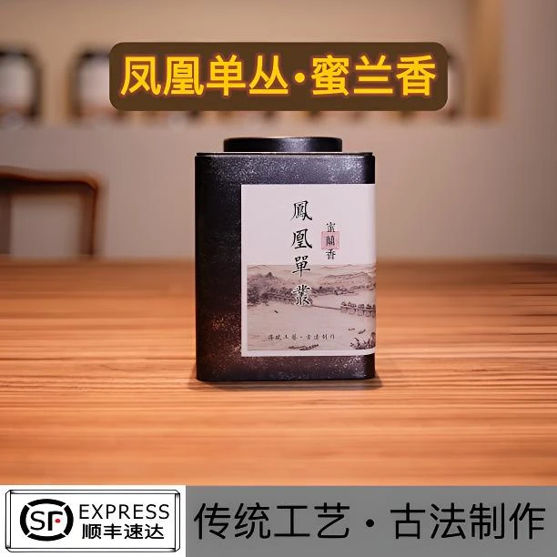 【茶米佳】凤凰单丛蜜兰香•2025年春茶•100克金标装•浓香型