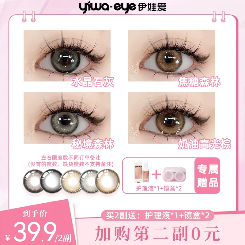 【小陈】伊娃爱 半年抛【清清】混血通勤水光感美瞳隐形眼镜2片装
