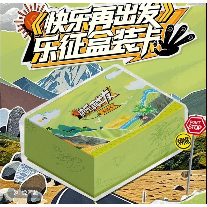【打骨折】小芒×集卡社《快乐再出发》乐征卡牌盲盒（代拆）