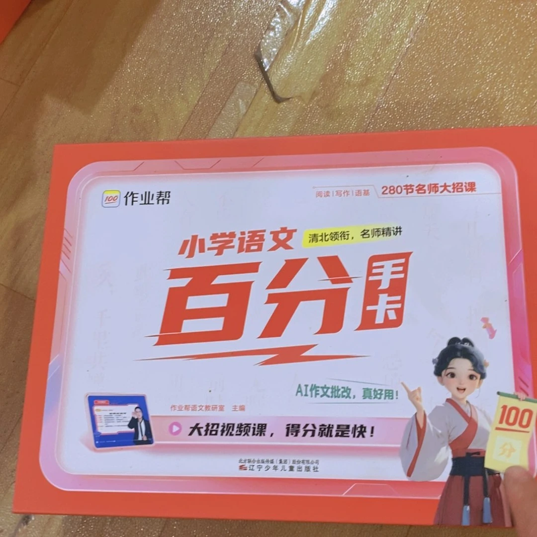 小学语文百分手卡