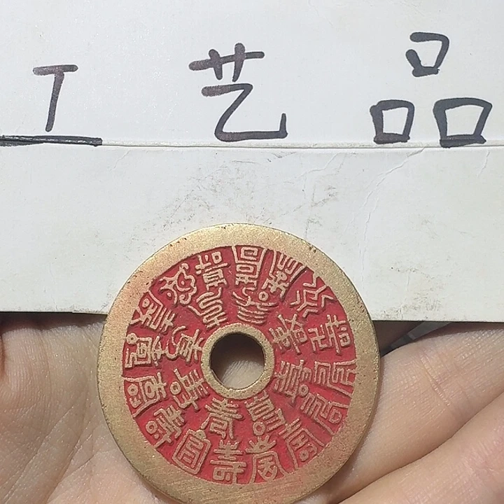 工艺品，二十四福寿