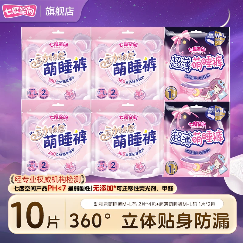 七度空间超薄安睡裤动物君萌睡裤夜用防漏产妇女士安心裤囤货10片