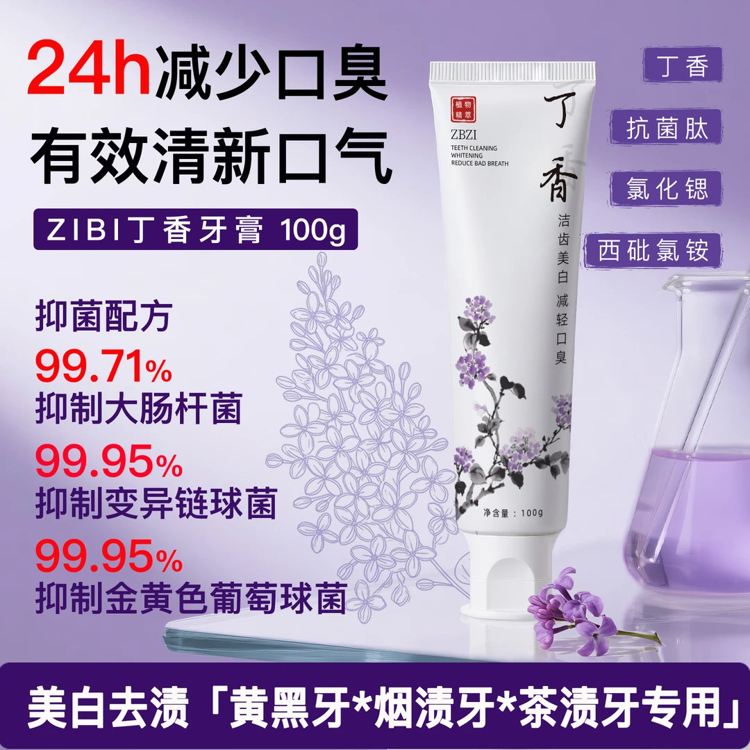 丁香含氟牙膏美白去黄去口臭正品持久留香男士专用去烟渍成人女士