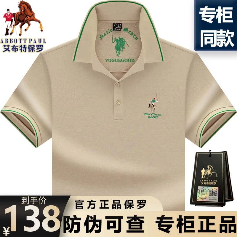 高档正品保罗夏季高端男士polo衫短袖t恤男装透气上衣商务休闲T恤