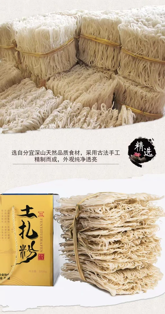 土扎粉江西米粉精制特产传统手工制作优质美味晶莹劲道嫩滑