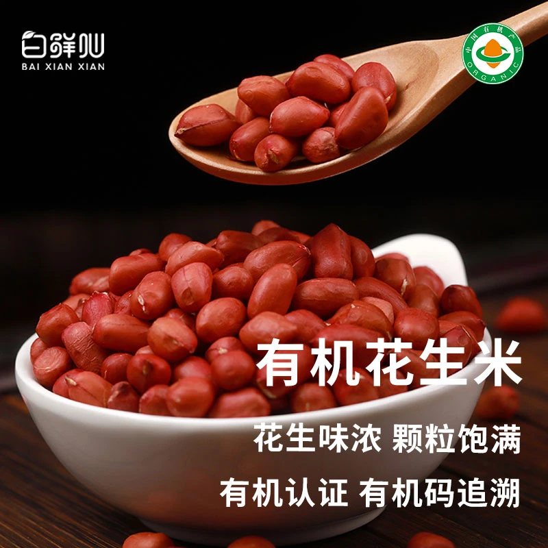 有机花生米 新鲜红花生红皮花生仁原味不带壳真空包装五谷杂粮