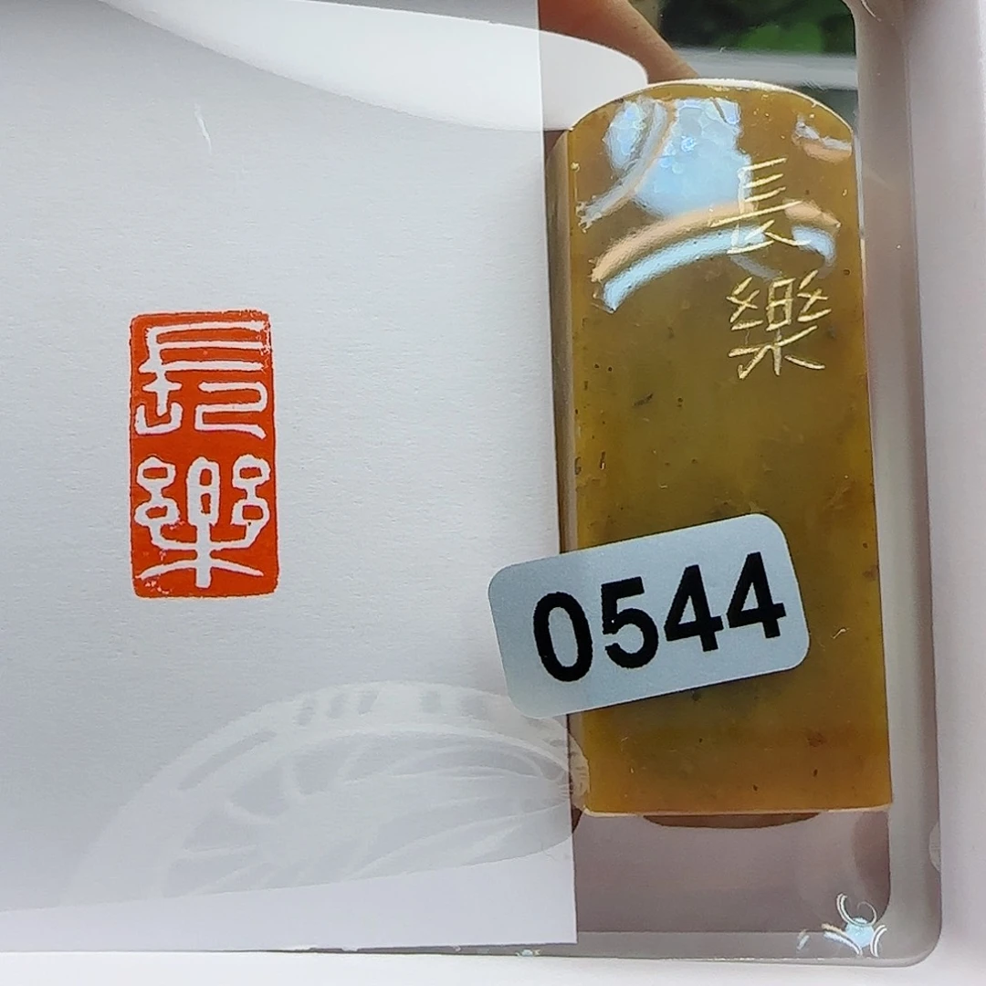 寿山石印石长乐1×2