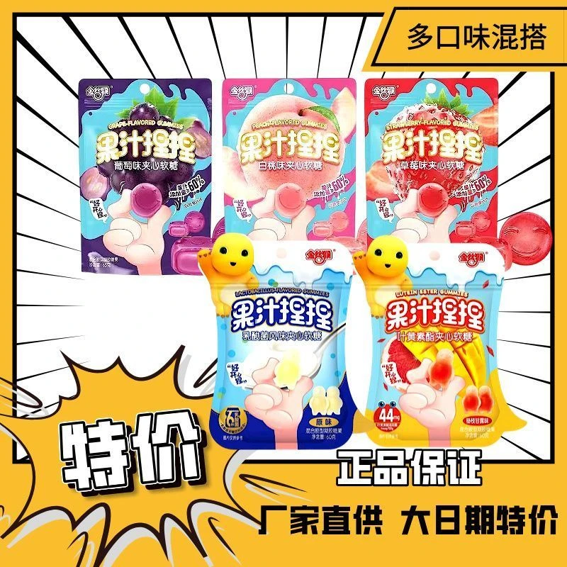 金丝猴果汁捏捏软糖水果VC爆浆橡皮喜糖儿童零食批发