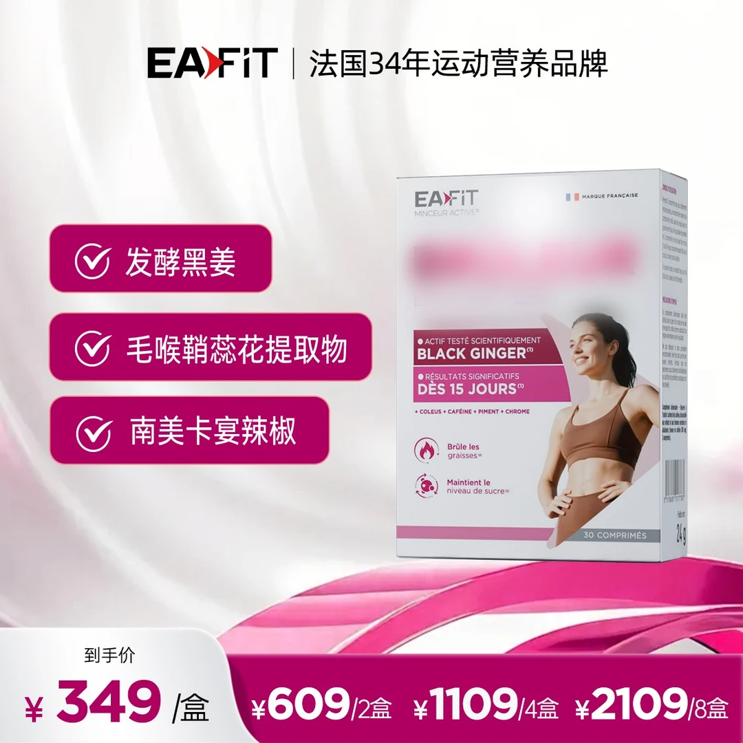 【达人同款】EAFIT法国原装进口 黑姜然片 30粒/盒 a