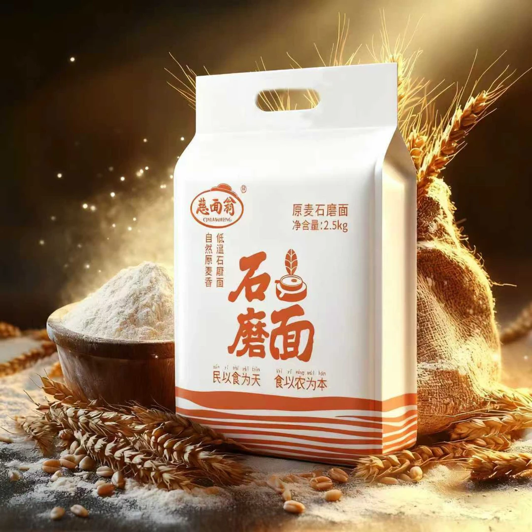 石磨胚牙麦芯面粉（高山红麦）/支持试吃/优选小麦纯天然/健康养生