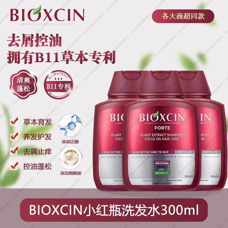 BIOXCIN植物小红瓶洗发水300ml*3