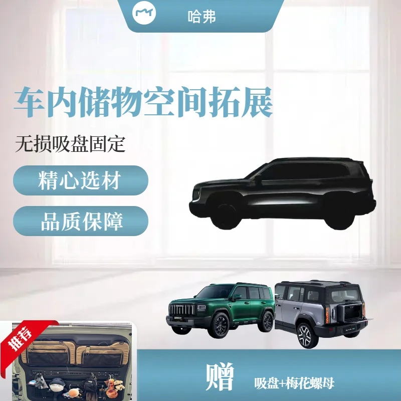 哈弗汽车储物窗包
