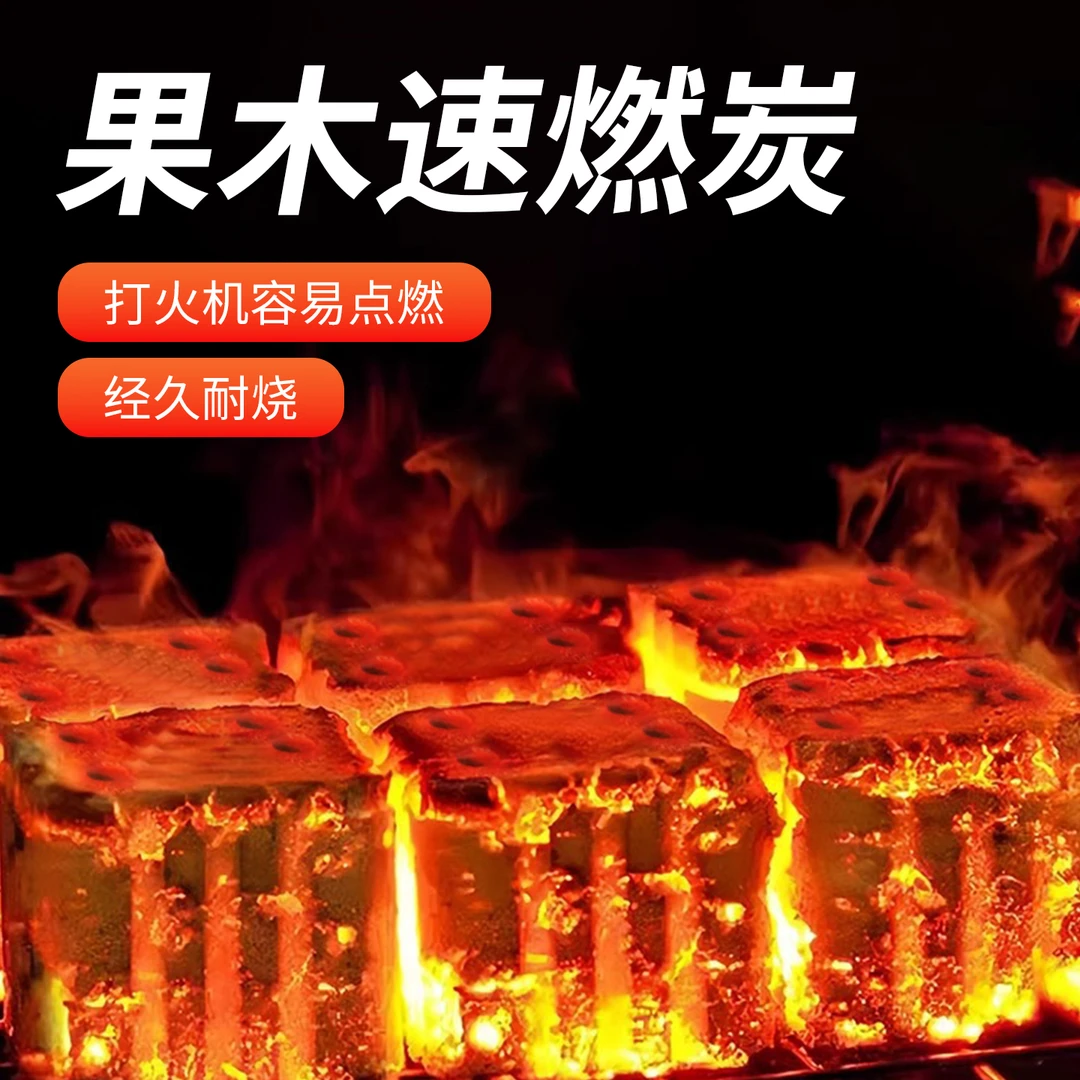 速燃炭烧烤碳果木炭专用无烟碳竹炭易燃环保家用助燃引火户外工具