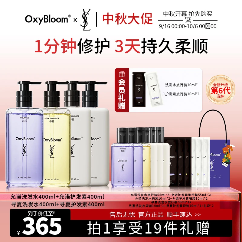【线下同款】OxyBloom x YSL 联名 搭配修护更顺滑更修护沙龙xh