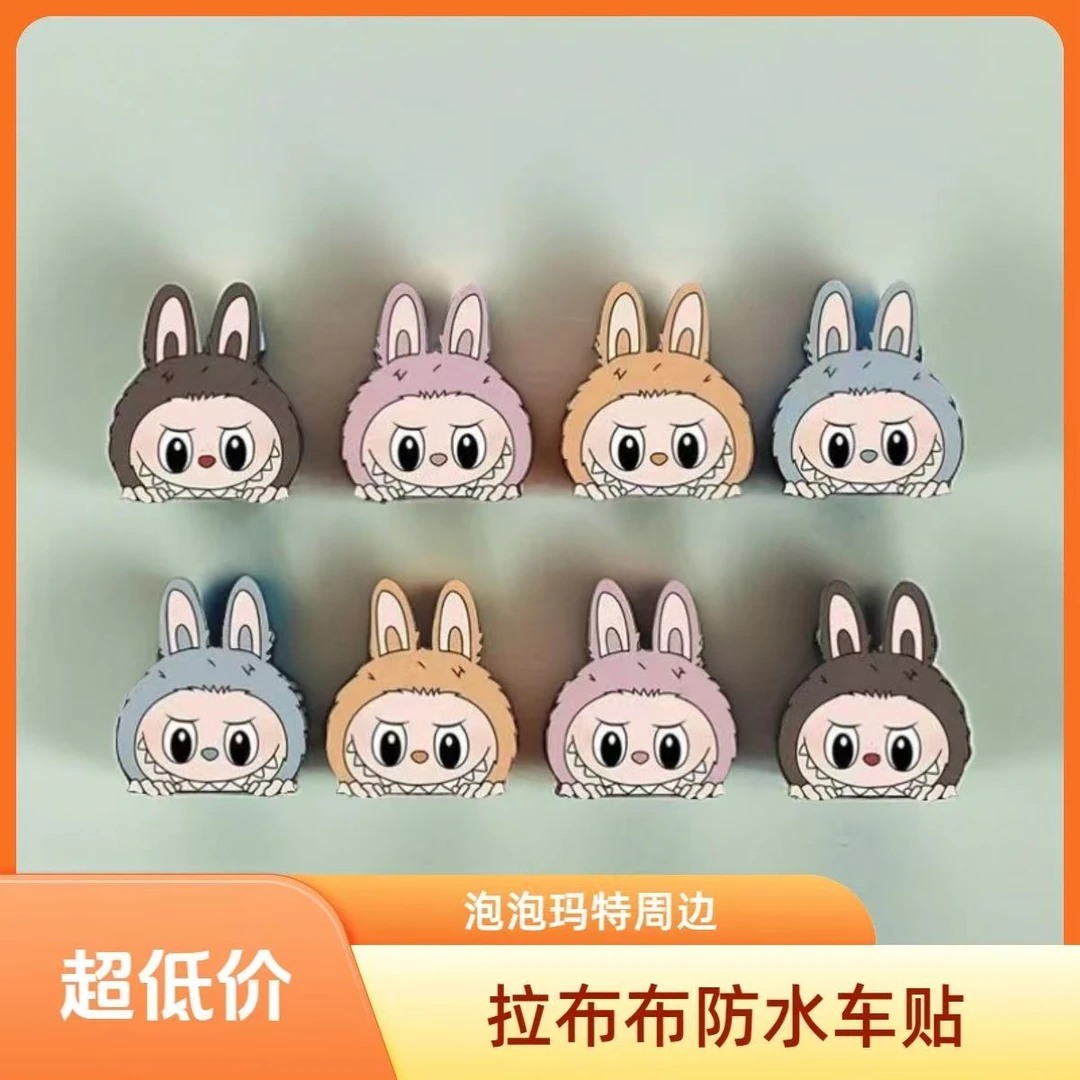 拉布布LABUBU探头汽车贴纸可爱卡通动漫装饰车身车窗边防水贴纸