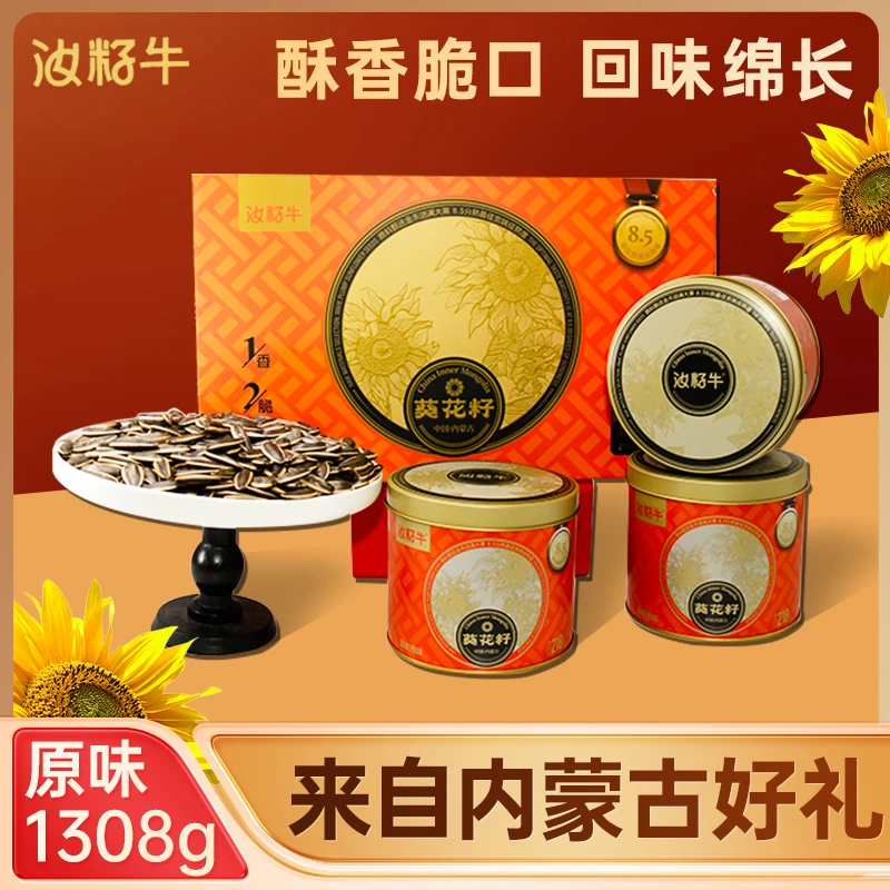 汝籽牛内蒙古纯金禾大颗粒饱满精筛高海拔瓜子礼盒装