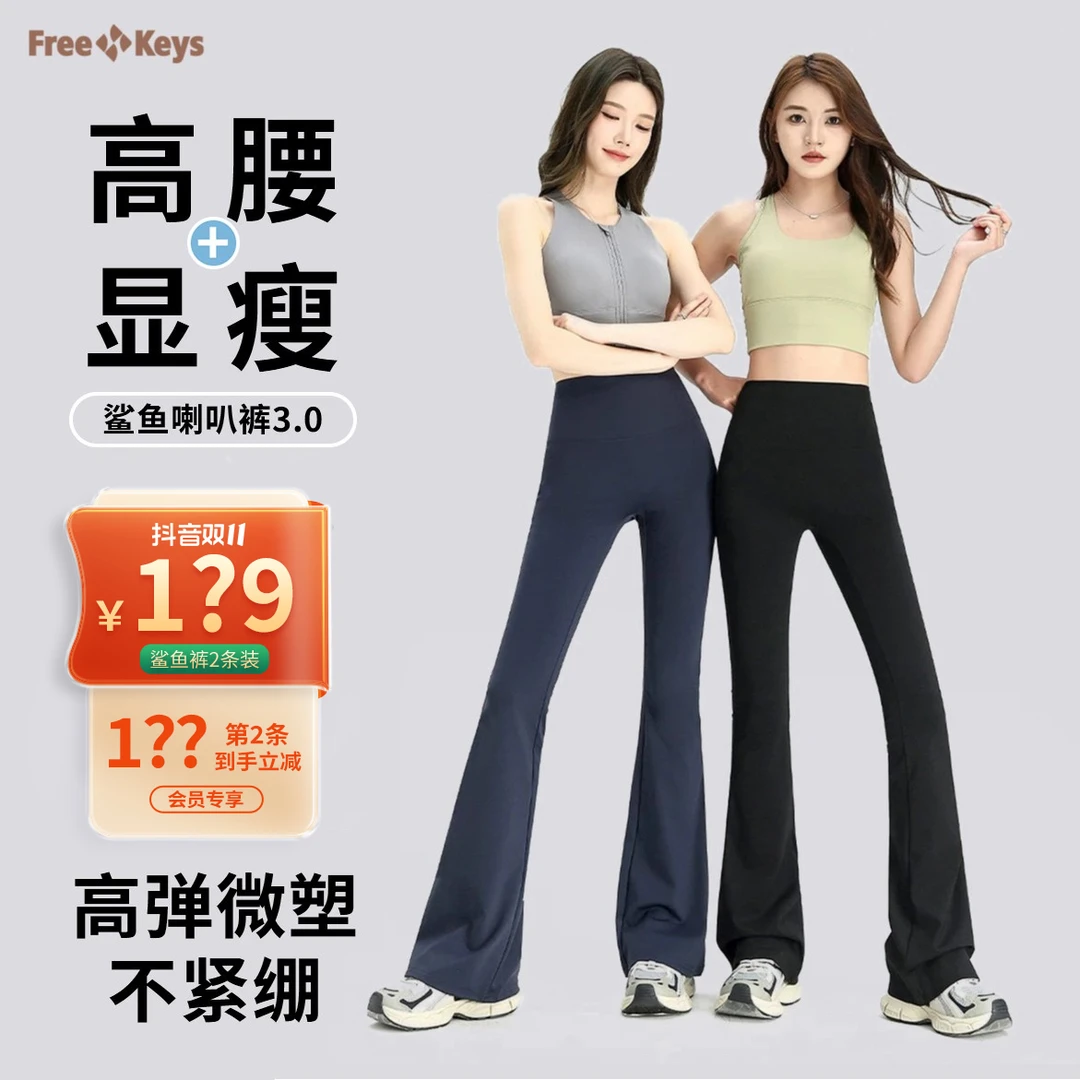 FREE KEYS全新升级防晒裤夏季水感微压高腰收腹提臀微喇鲨鱼裤