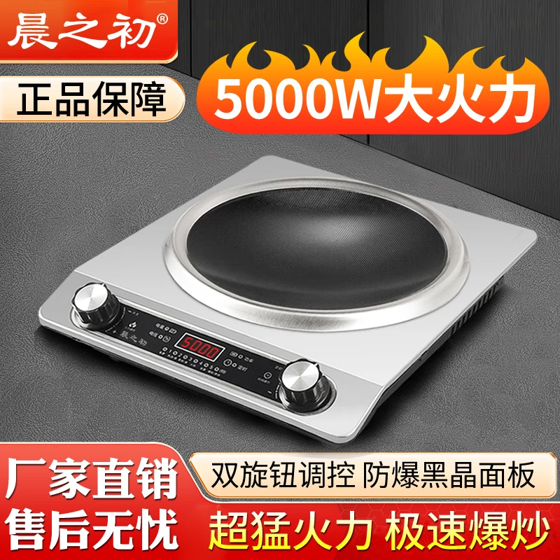 5000W大功率家用商用多功能凹面电磁炉猛火灶一体灶五档火锅炒菜i