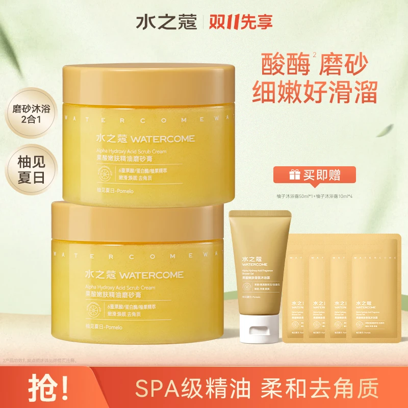 【官方旗舰】水之蔻烟酰胺磨砂膏果酸身体精油香氛去角质嫩滑焕亮