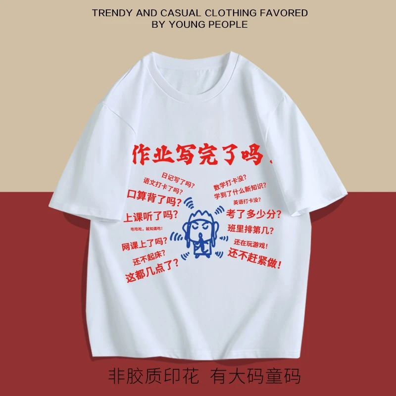 作业写完了吗搞笑趣味文字印花大码短袖t恤男亲子夏宽松半袖体恤