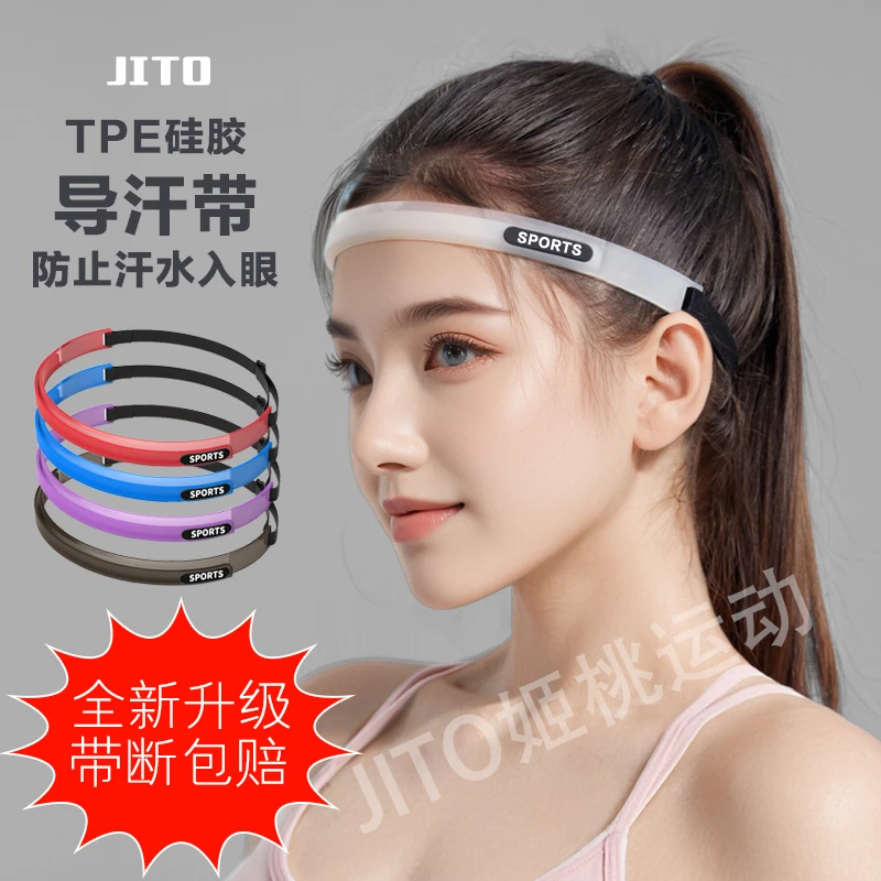 硅胶导汗带男运动吸汗发带TPE头带止汗女跑步篮球防汗阻训练汗带