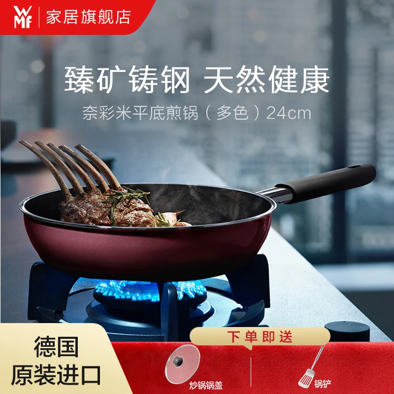 WMF福腾宝德国原装进口奈彩米平底煎锅24cm煎锅高品质无煎蛋神器