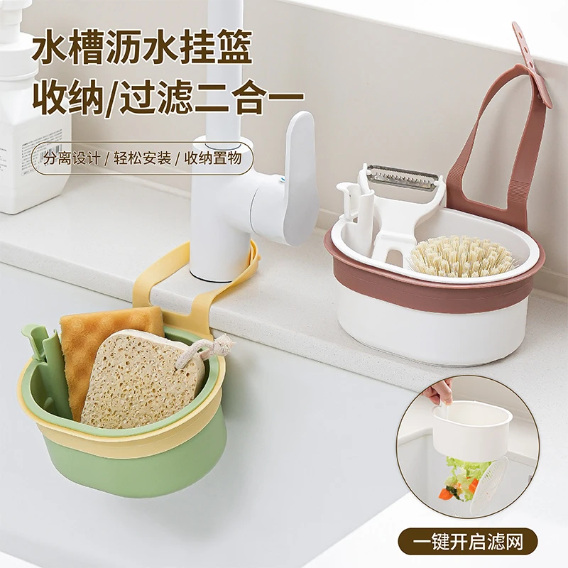 可挂式水槽沥水篮水池免打孔挂篮厨房收纳过滤篮残渣过滤置物架