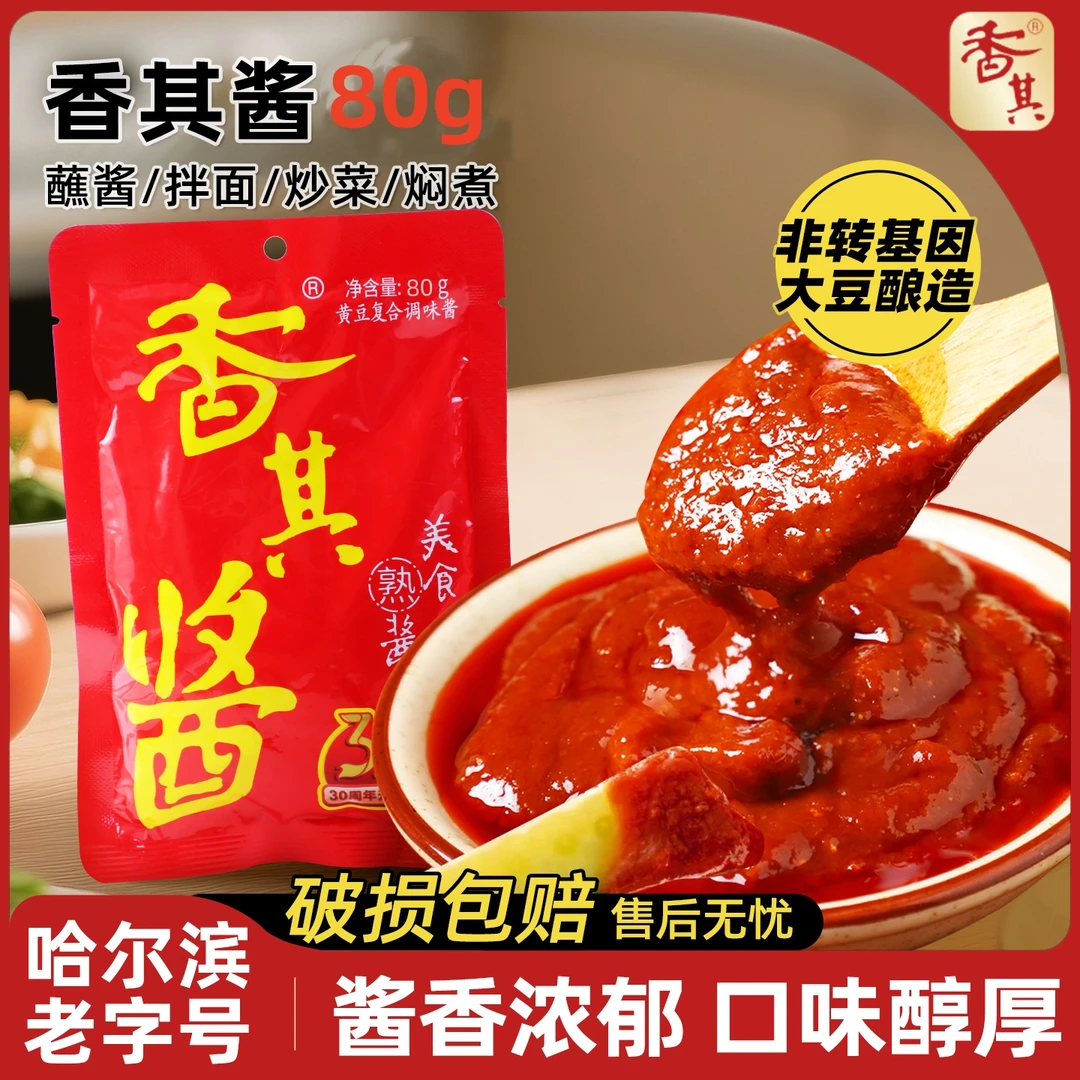 哈尔滨香其酱80g*20袋东北大酱熟酱饭包大葱蘸酱下饭酱铁锅炖T