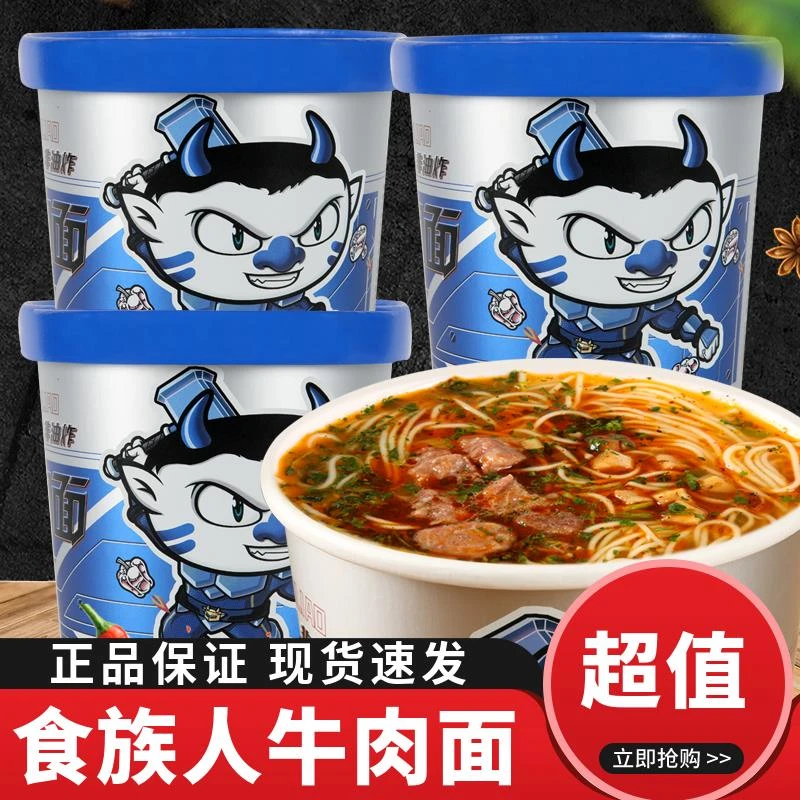 食族人牛肉面私房整箱速食红烧牛肉面即食泡面夜宵宿舍拉面