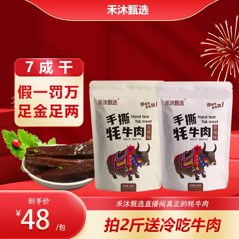 西藏海拔3500米纯净牧场雪域高原优质手撕牦牛肉