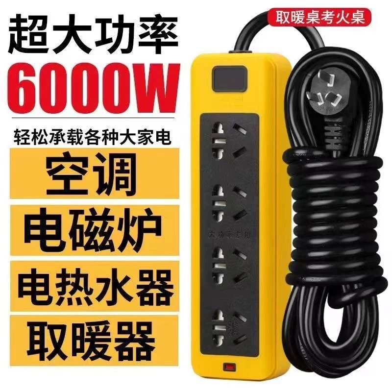 正品6000W大功率插座10A/16A防摔工程家用排插空调热水器电磁炉用