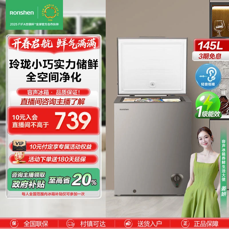 【国家补贴】容声145升立式单温柜顶开门冰柜1级节能家用冷柜冰箱