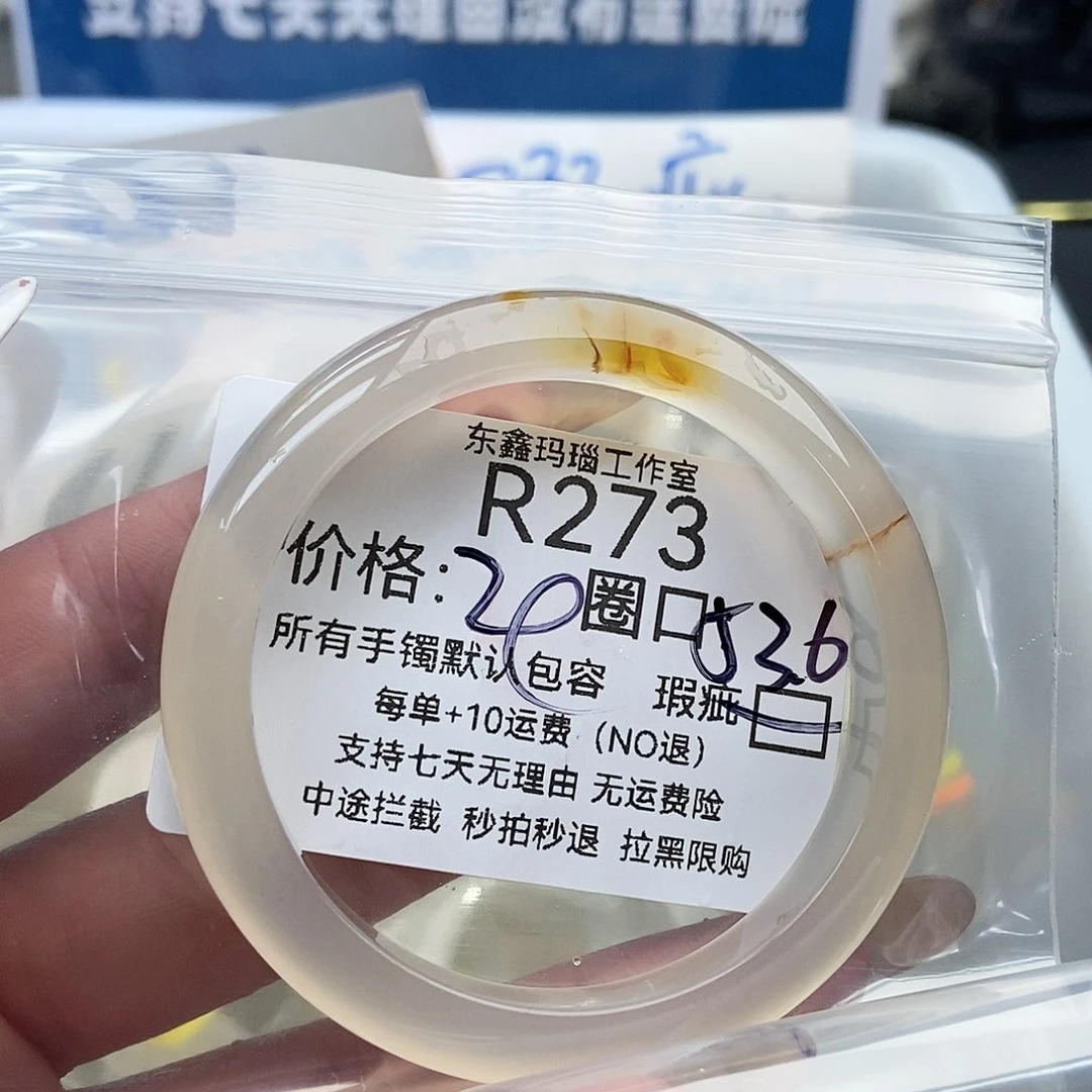 手镯玛瑙/玉髓未镶嵌性***鼠273