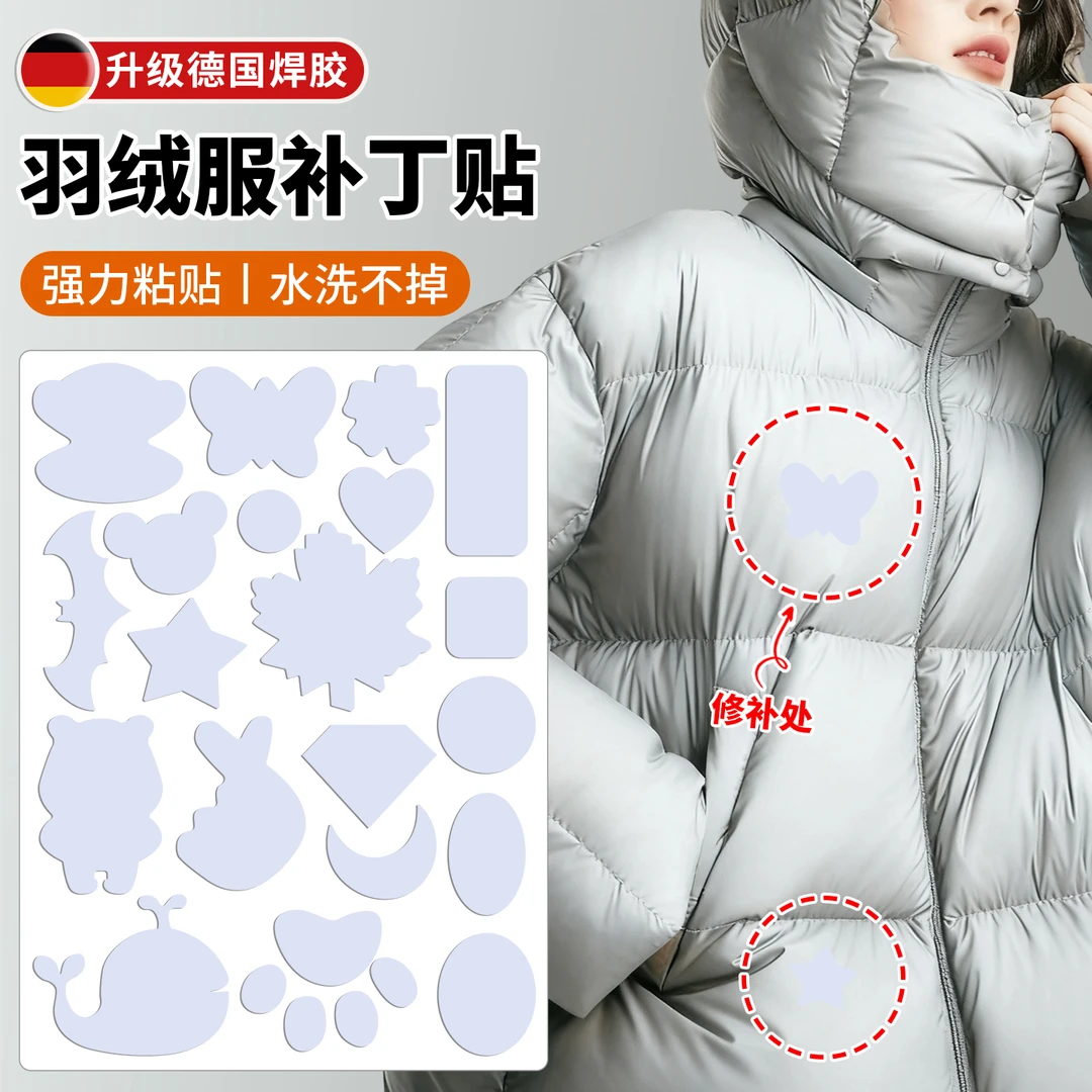 灰色羽绒服补丁贴自粘免缝衣服冲锋衣破洞无痕修补修复隐形布贴大