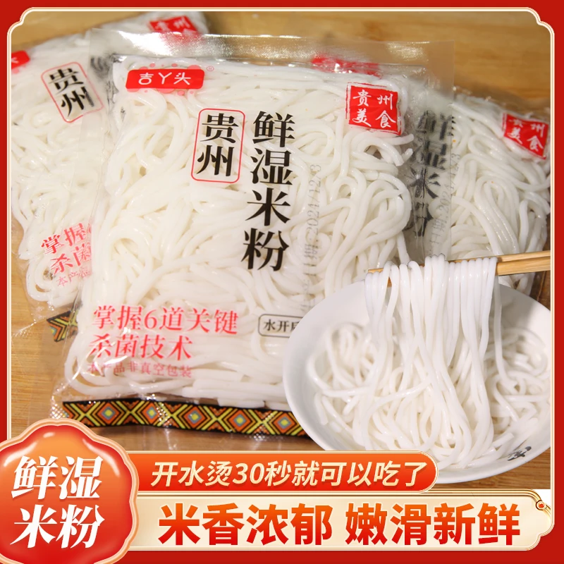 【新鲜湿米粉】贵州水粉鲜湿米粉免泡干拌粉炒粉可煮可泡方便速食