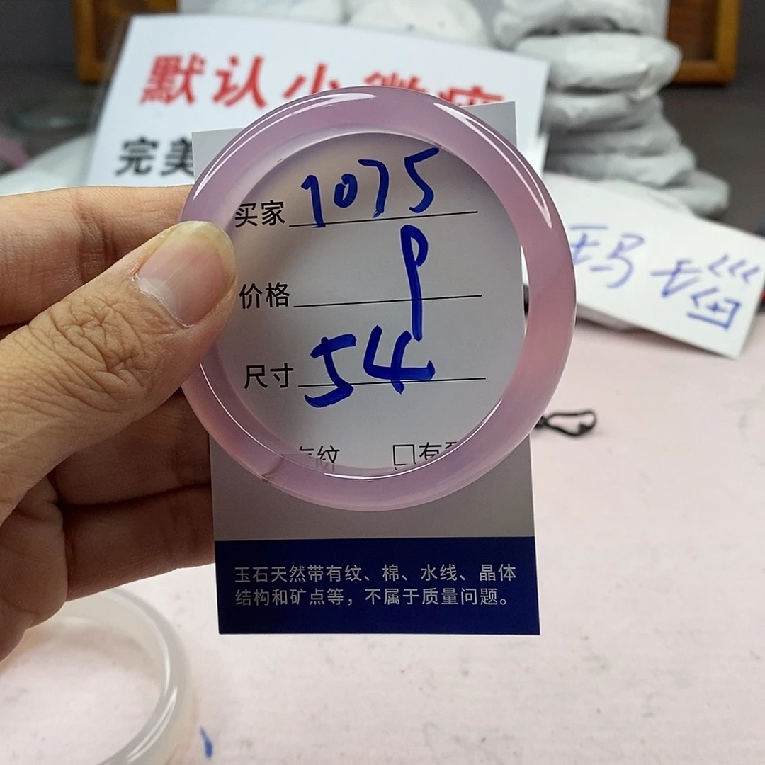 玛瑙/玉髓手镯未镶嵌1075