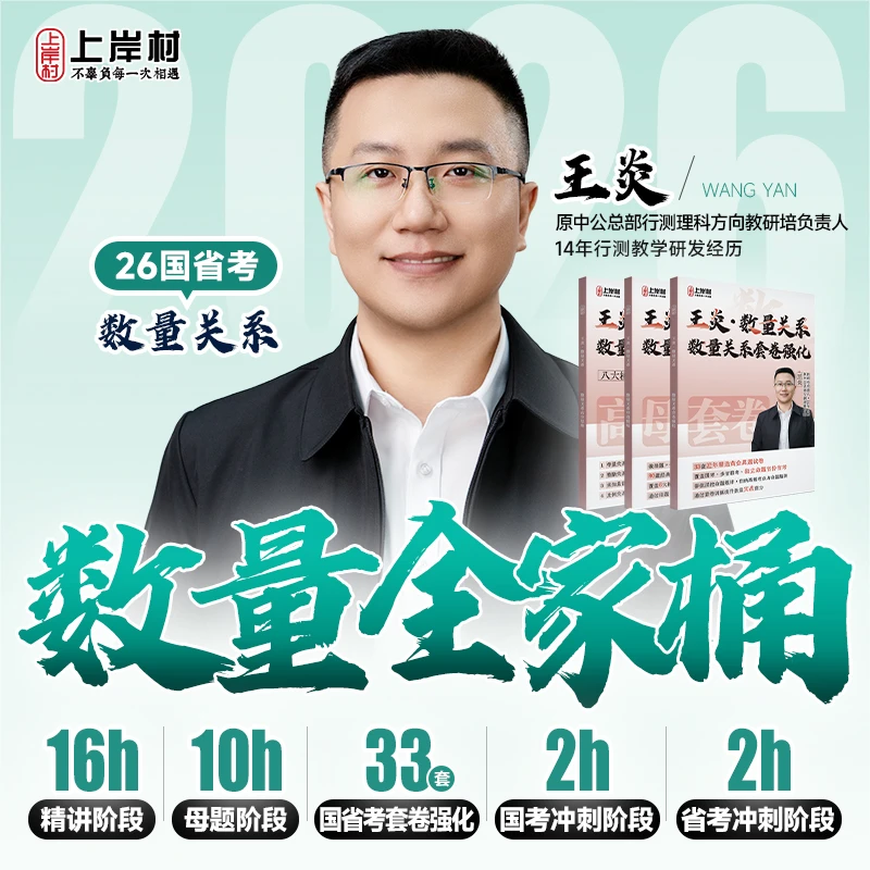 26数量关系全家桶（适用国省考）
