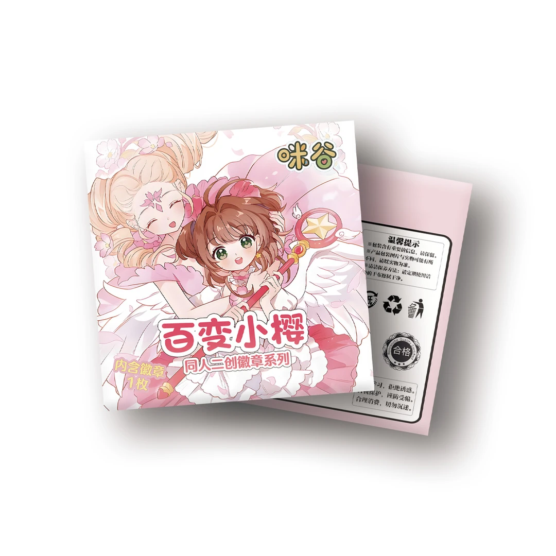 【咪谷1弹】【强娶大转盘】咪谷百变小樱二创吧唧徽章盲盒（代拆）66