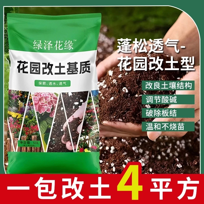 花园土壤改良营养土养花通用专用庭院土壤改良介质透气50L大包装