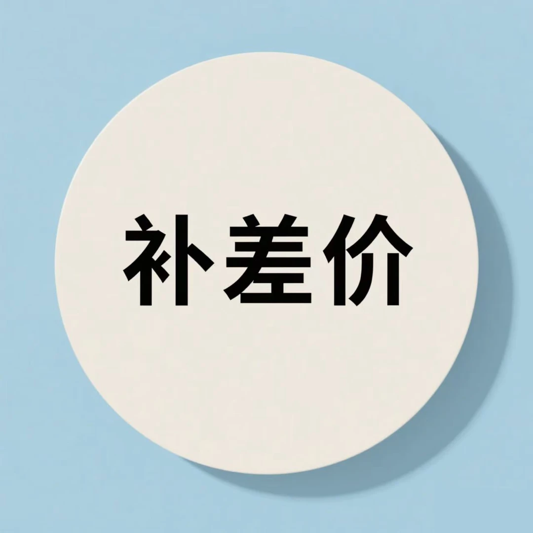 田宫迷你四驱车补差价链接