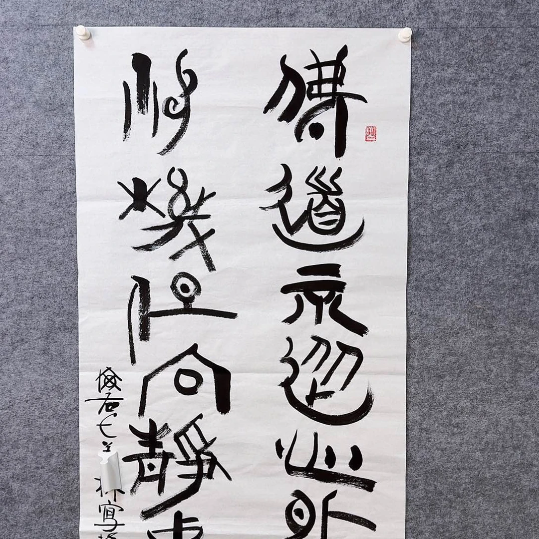 书法书画艺术作品1111