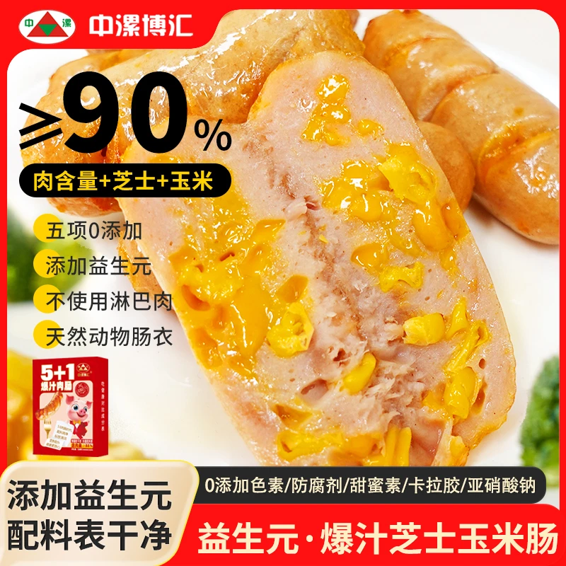 【5+1爆汁肉肠芝士玉米味】脆皮烤肠冷冻火山石早餐热狗香肠