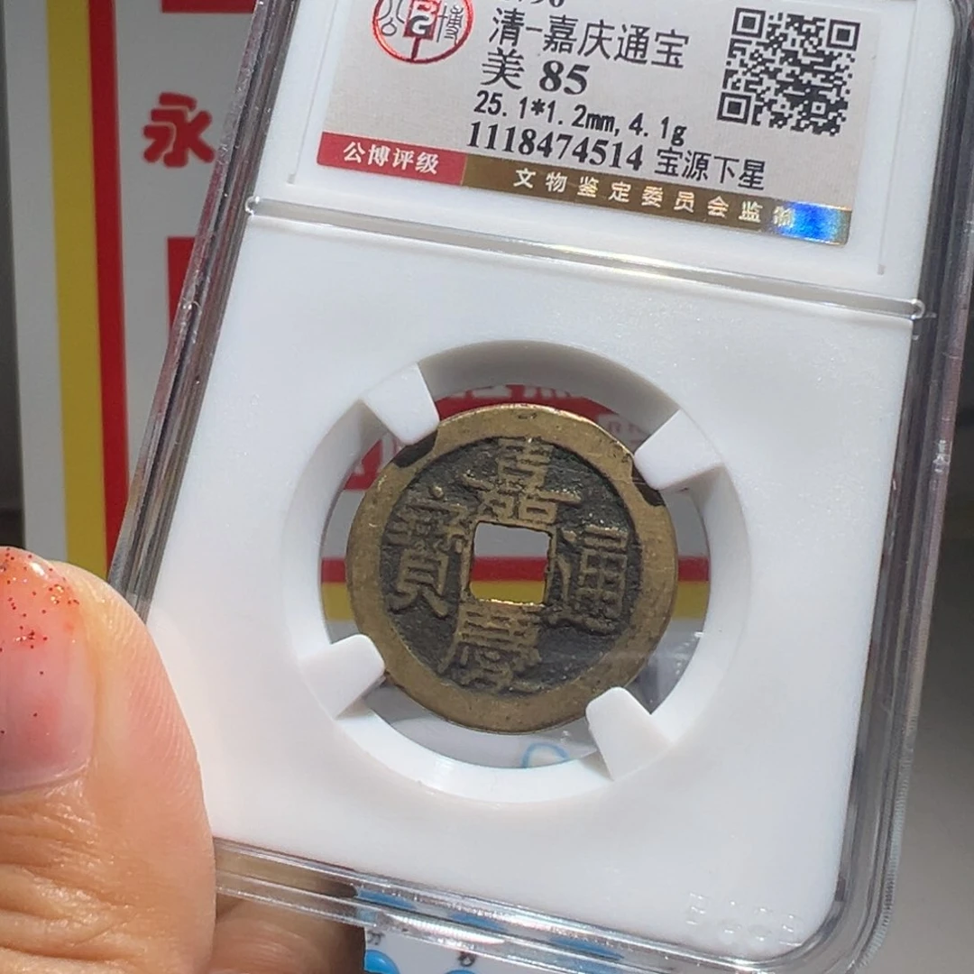 铜清*大喜拍卖放漏嘉庆