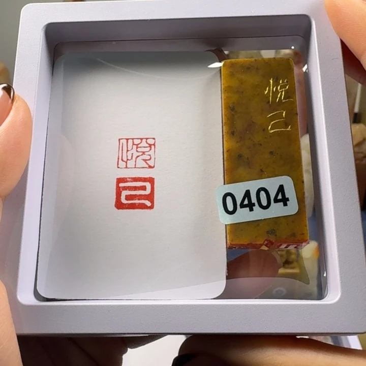青田石印石悦己1*2